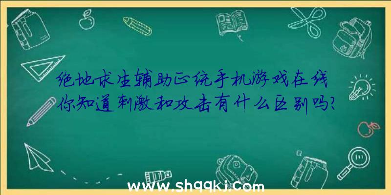 绝地求生辅助正统手机游戏在线